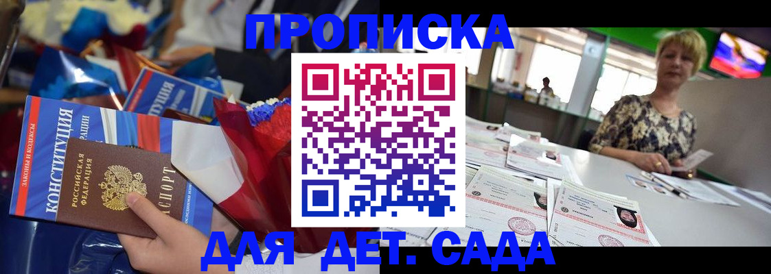 регистрация для дет. сада в Кушве